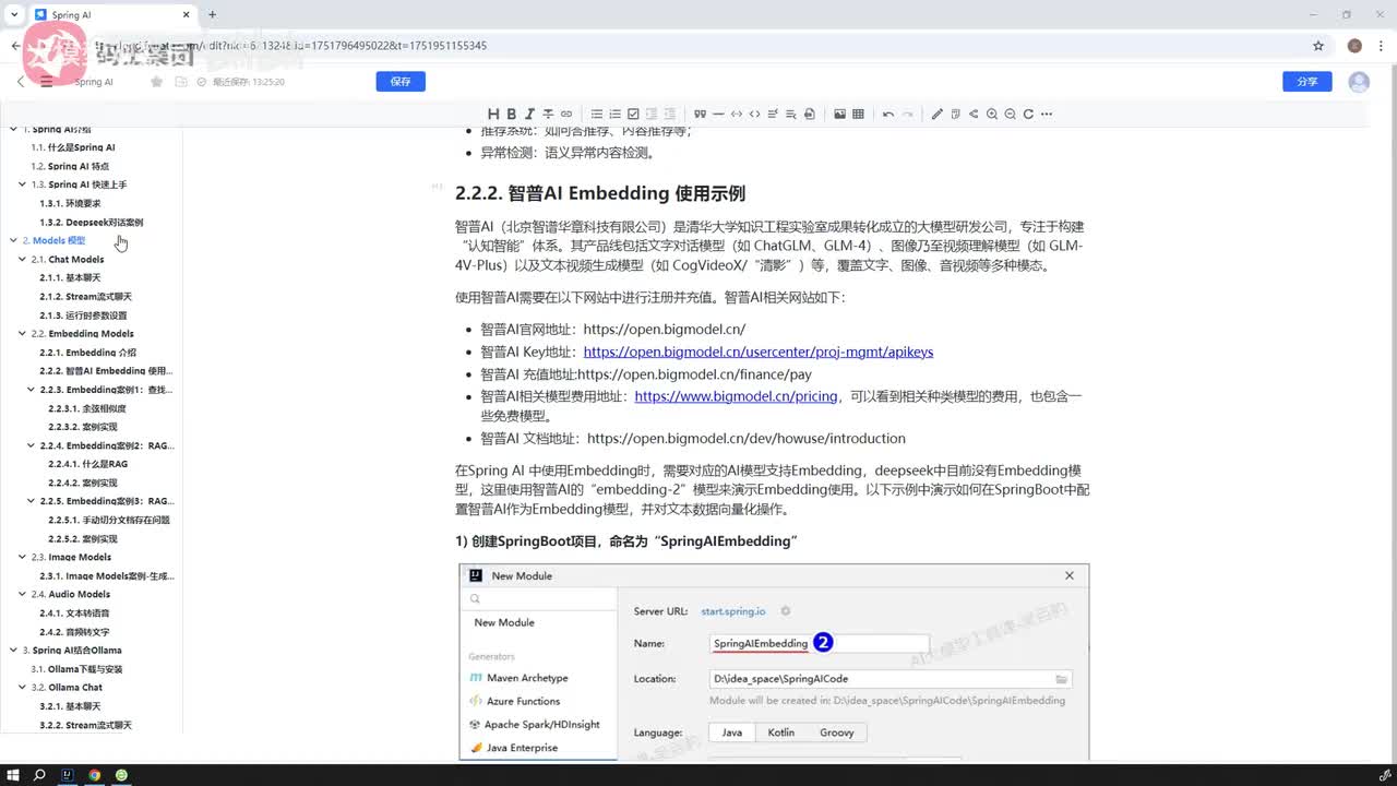 Spring AI - 智普AI Embedding 文本向量化案例