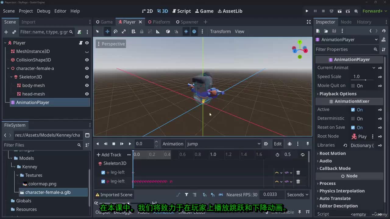 6-17 - 16 - 玩家动画