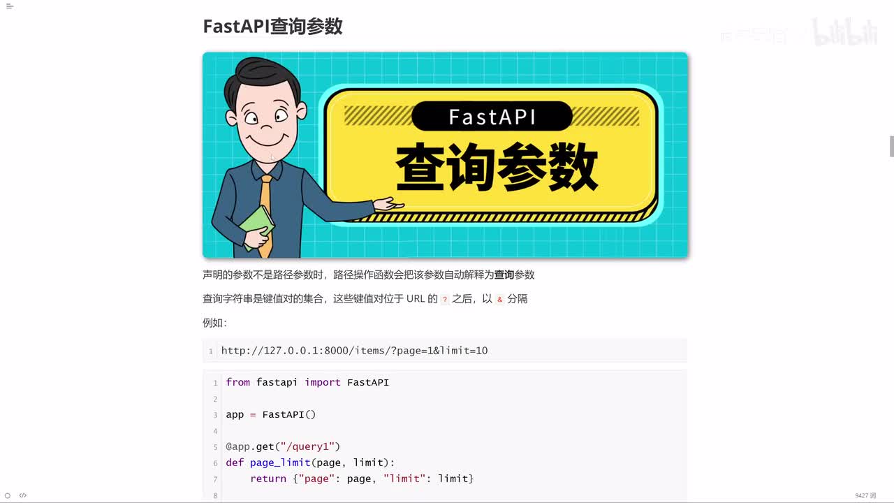 06_FastAPI查询参数