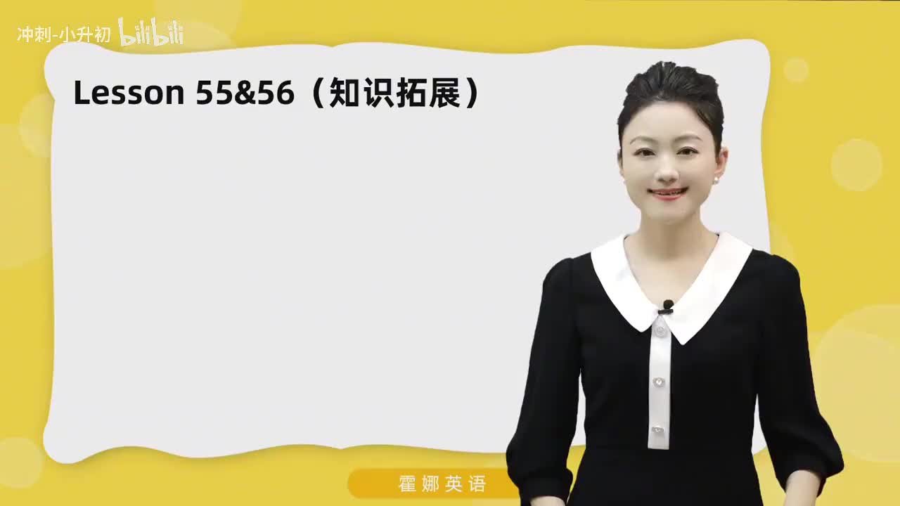 141_1册Lesson55&56-知识拓展