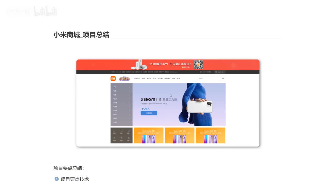 15_小米商城_项目总结