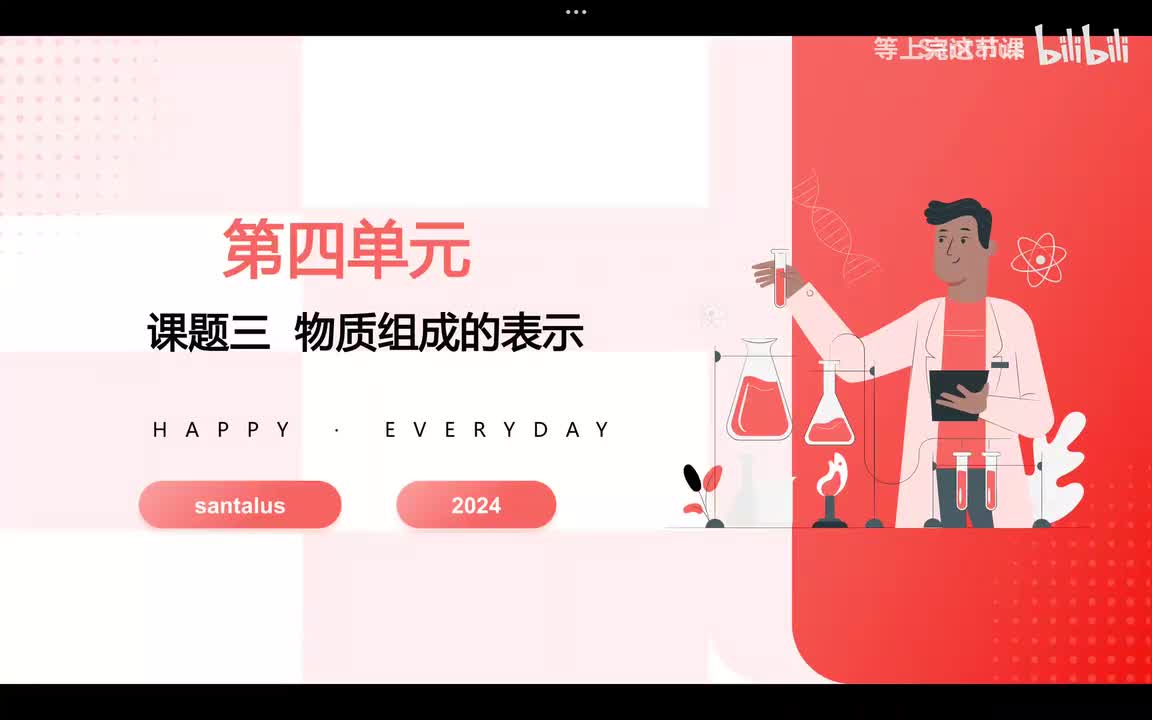 第四单元 物质的组成