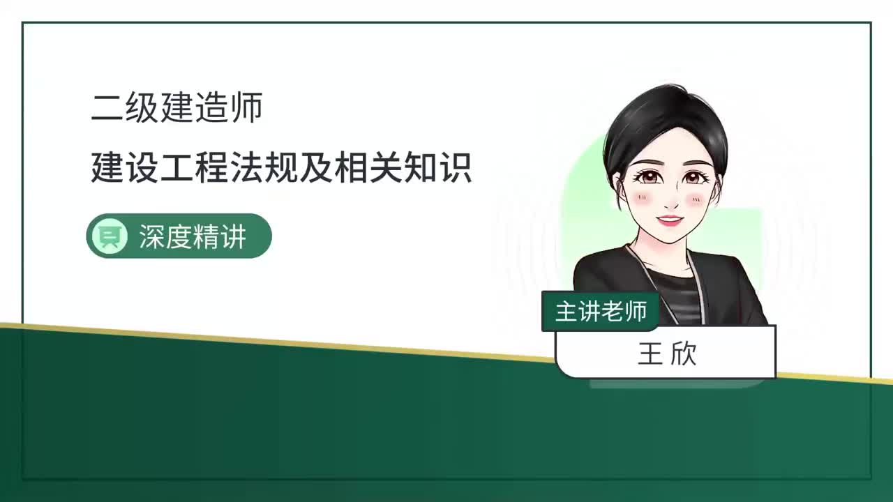 12.12-第2章-2.1-建筑市场主体的一般规定（一）