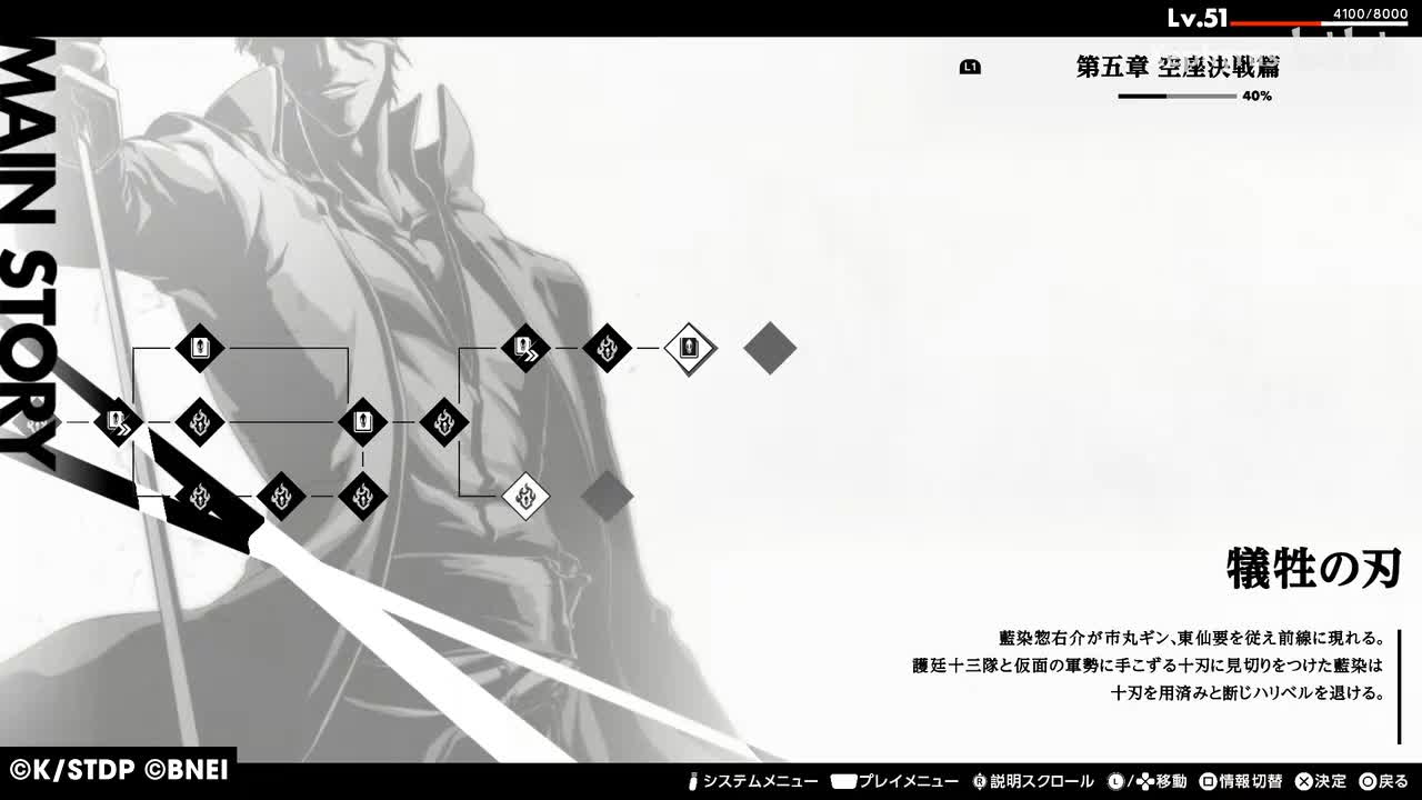 【第五章 空座決戦篇】犠牲の刃