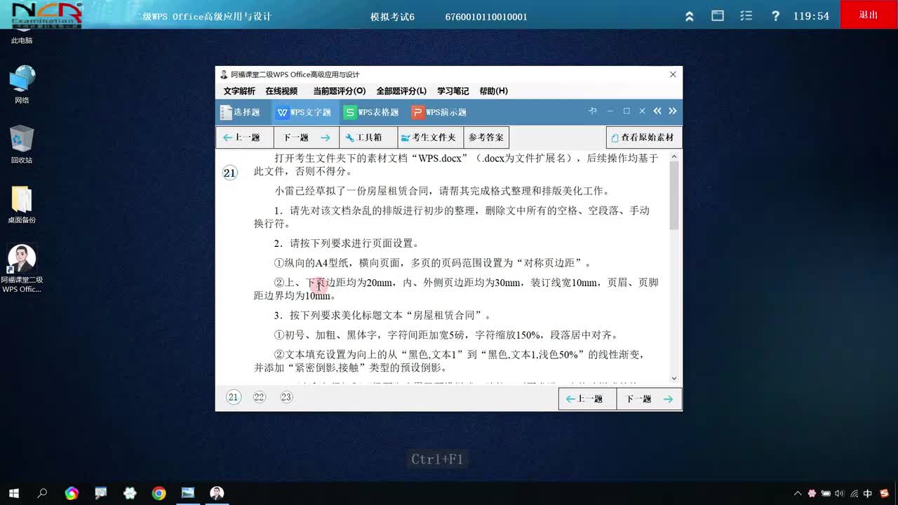 第6套-WPS文字
