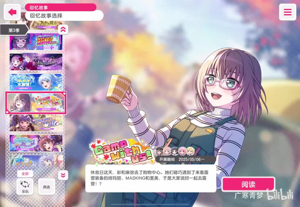 「活动」274-Camp with us!