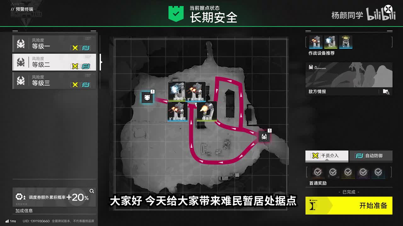 难民暂居处-等级二-干员介入