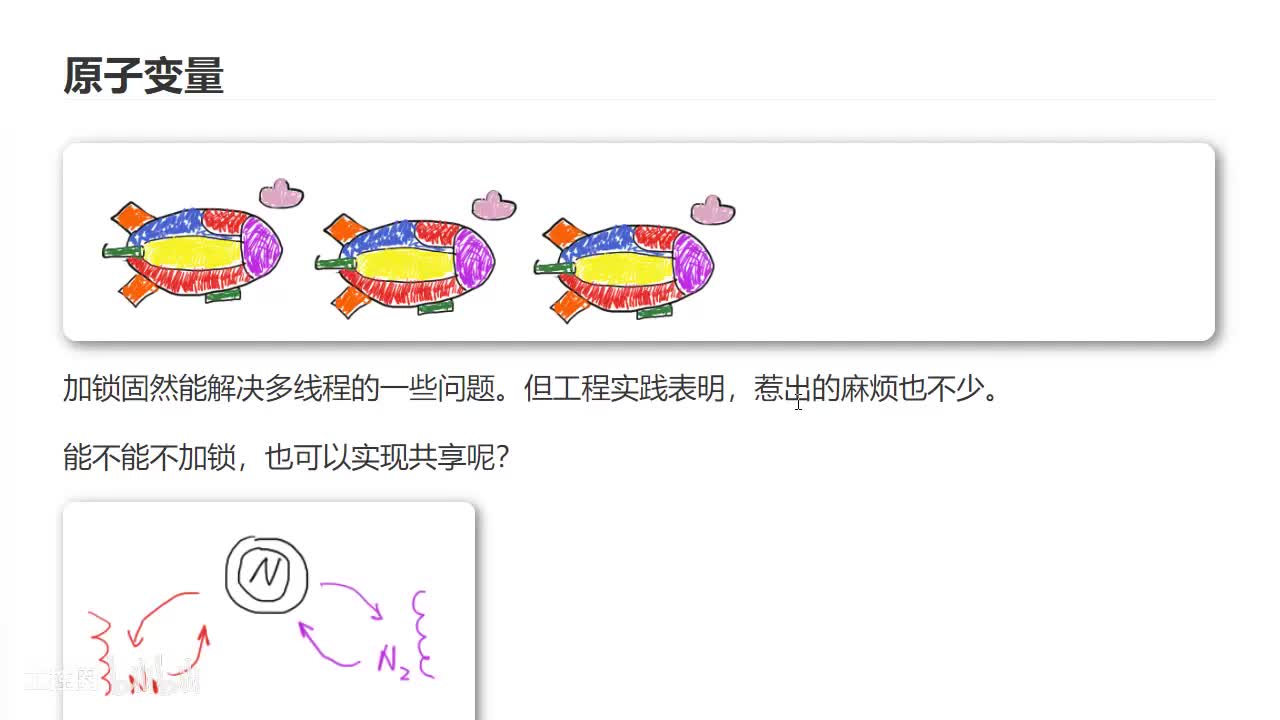 11 原子变量
