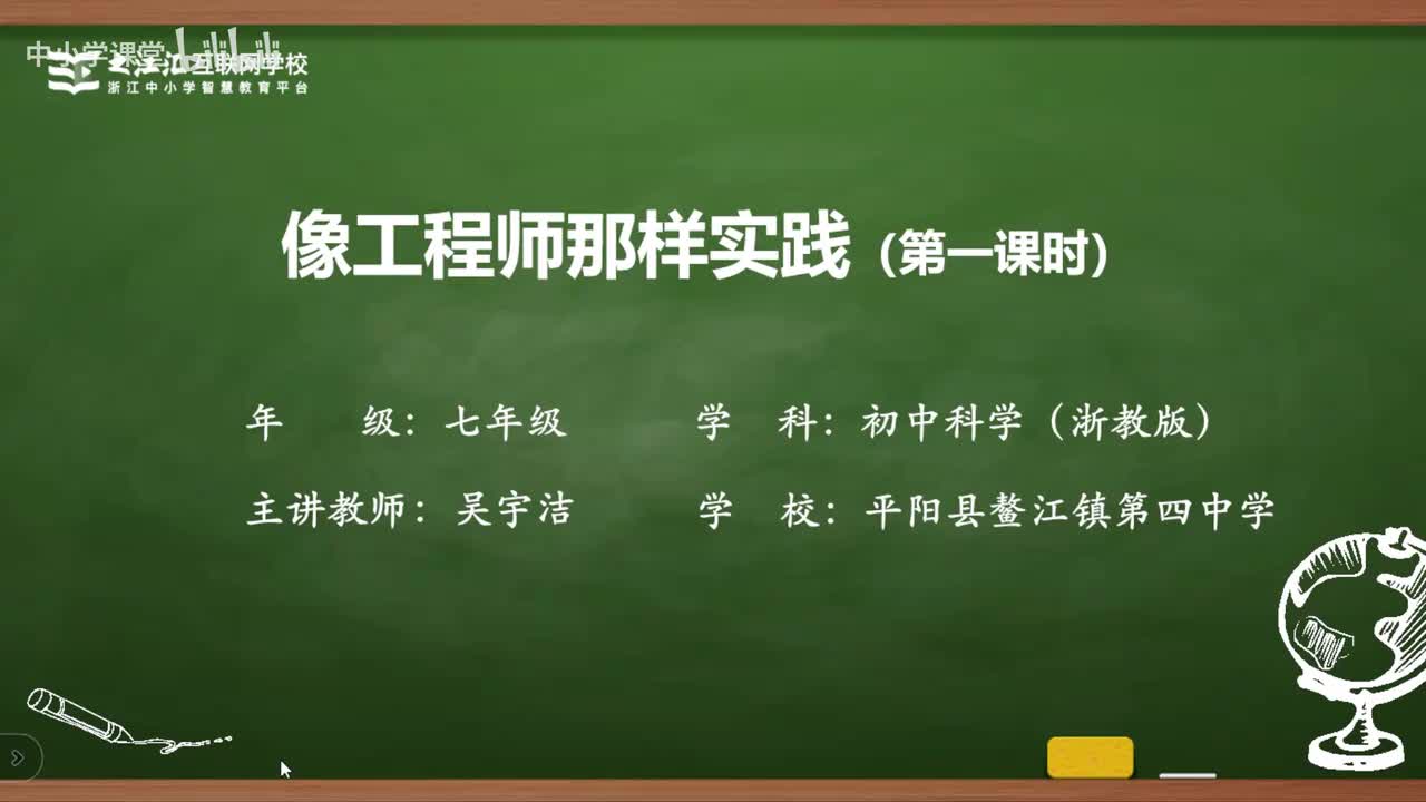 45 第2节 像工程师那样实践（一）