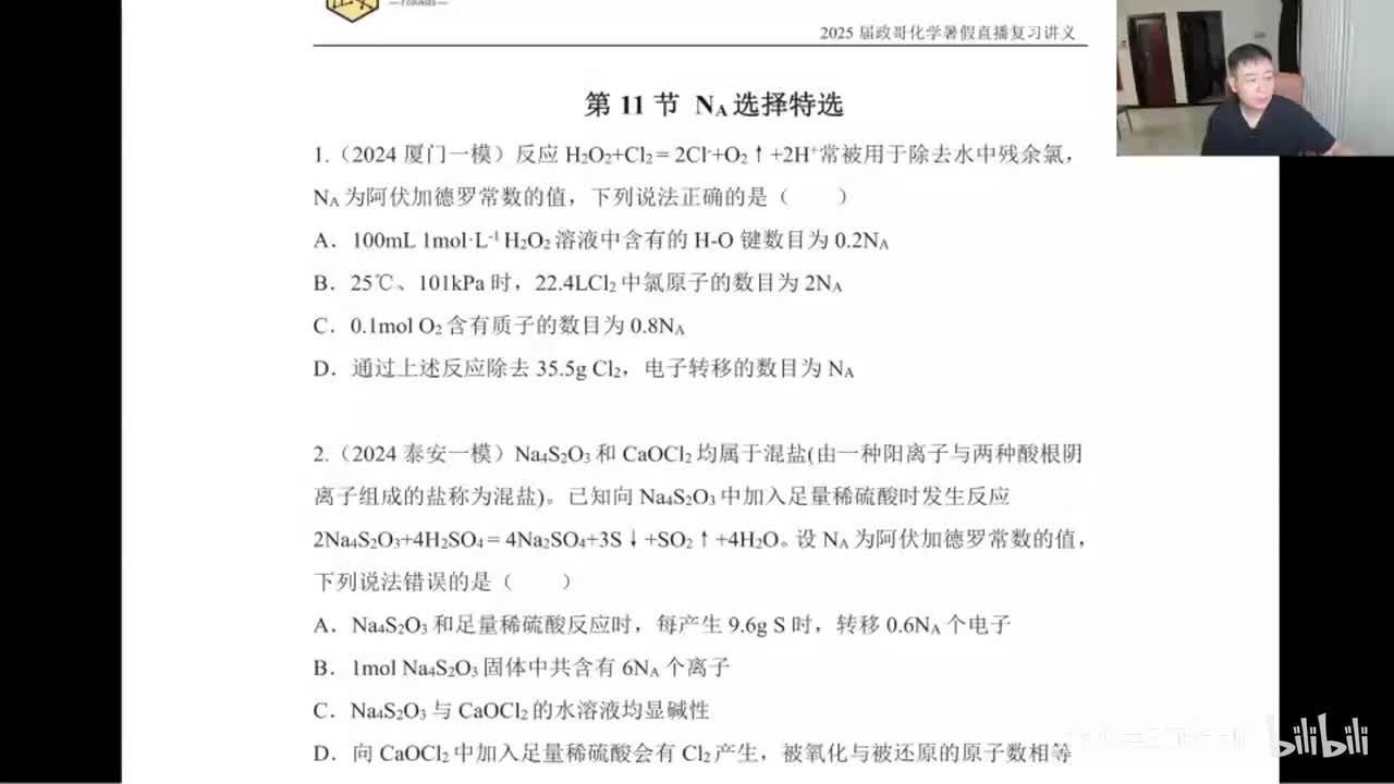 【暑假】密集直播集训营-NA选择题特训