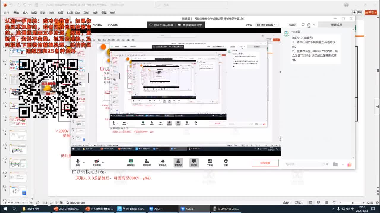 26-发输变电专业考试精讲课-接地电阻计算-26