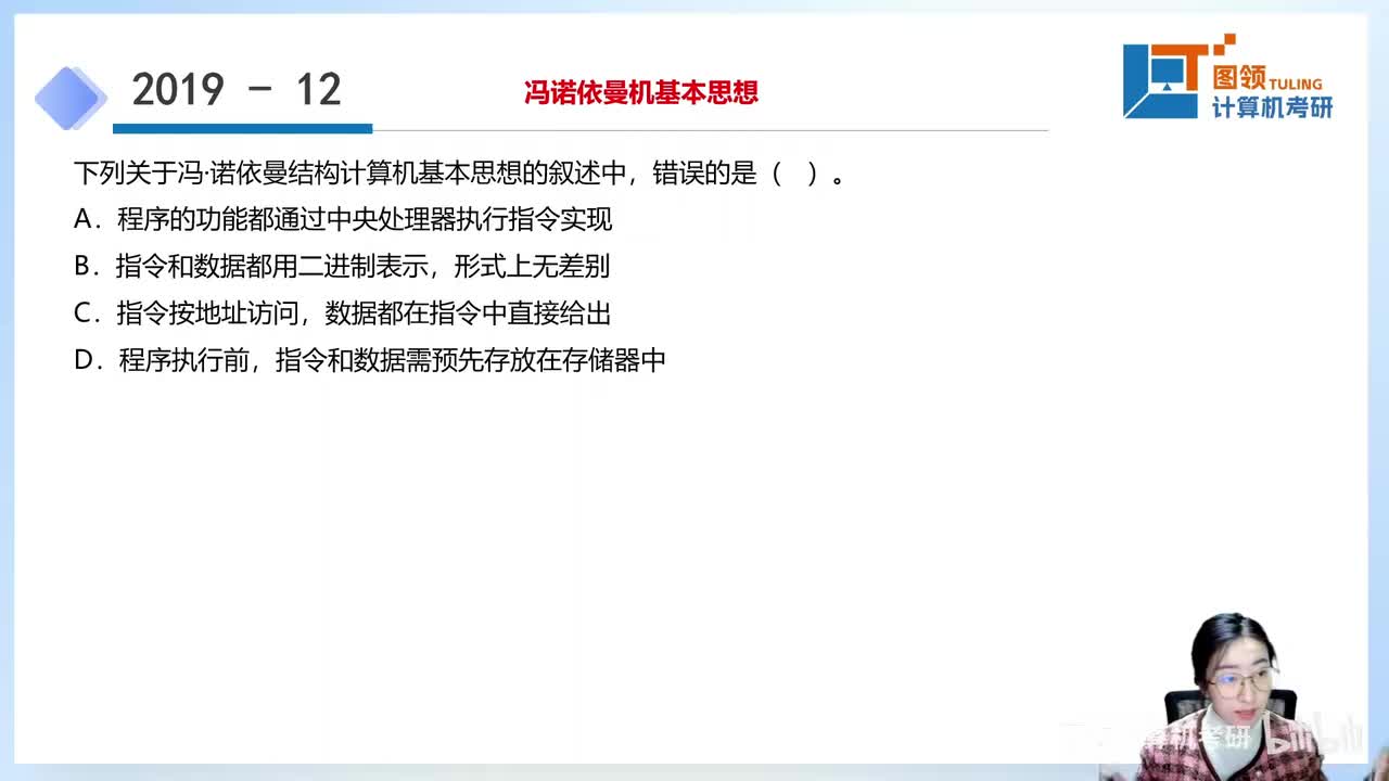 19年（12-22）计算机组成原理..