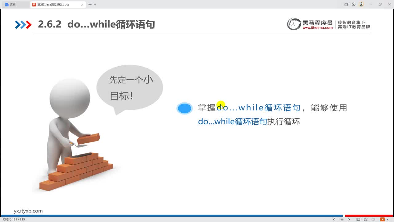 2019 do…while循环语句