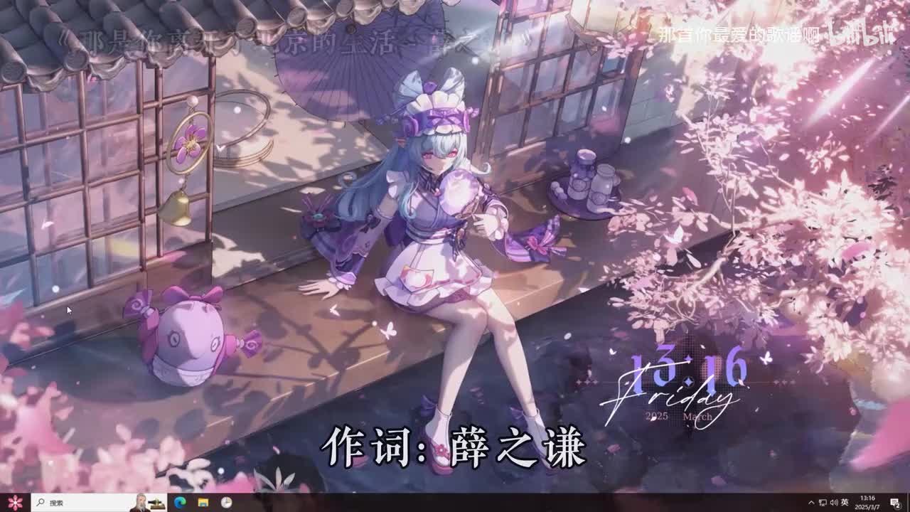 064. 那是你离开了北京的生活 - 薛之谦