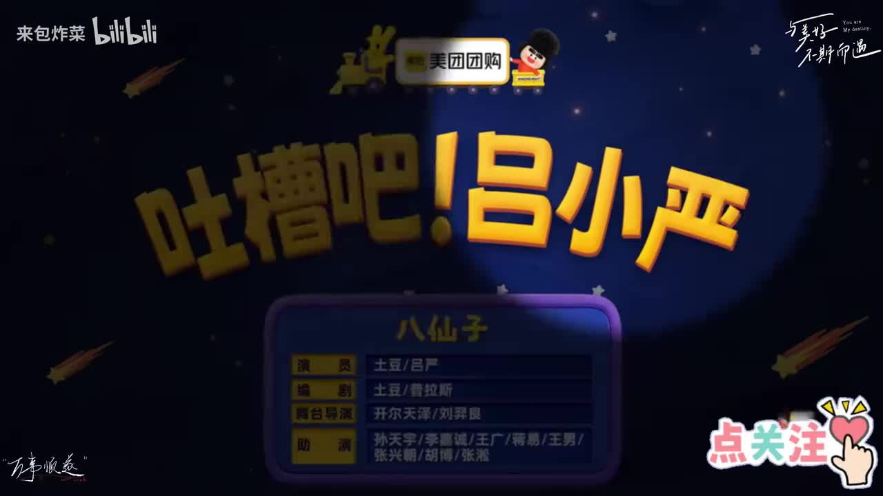 吐槽吧！吕小严