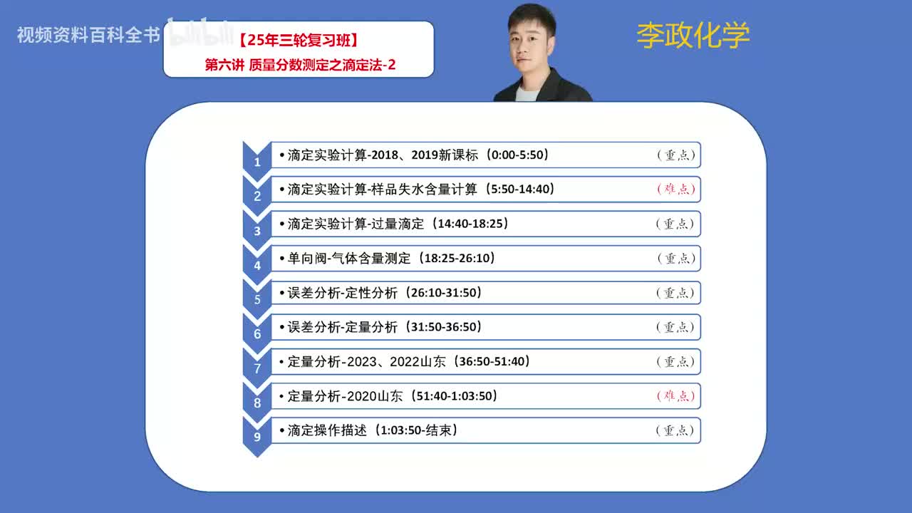 【春季】第6讲 质量分数测定之滴定法-2