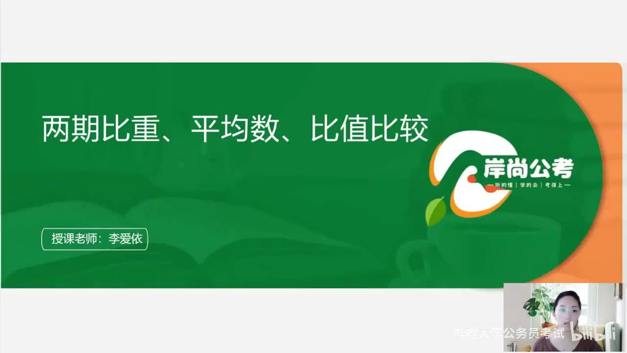 资料分析11——两期比重、平均数、比值比较