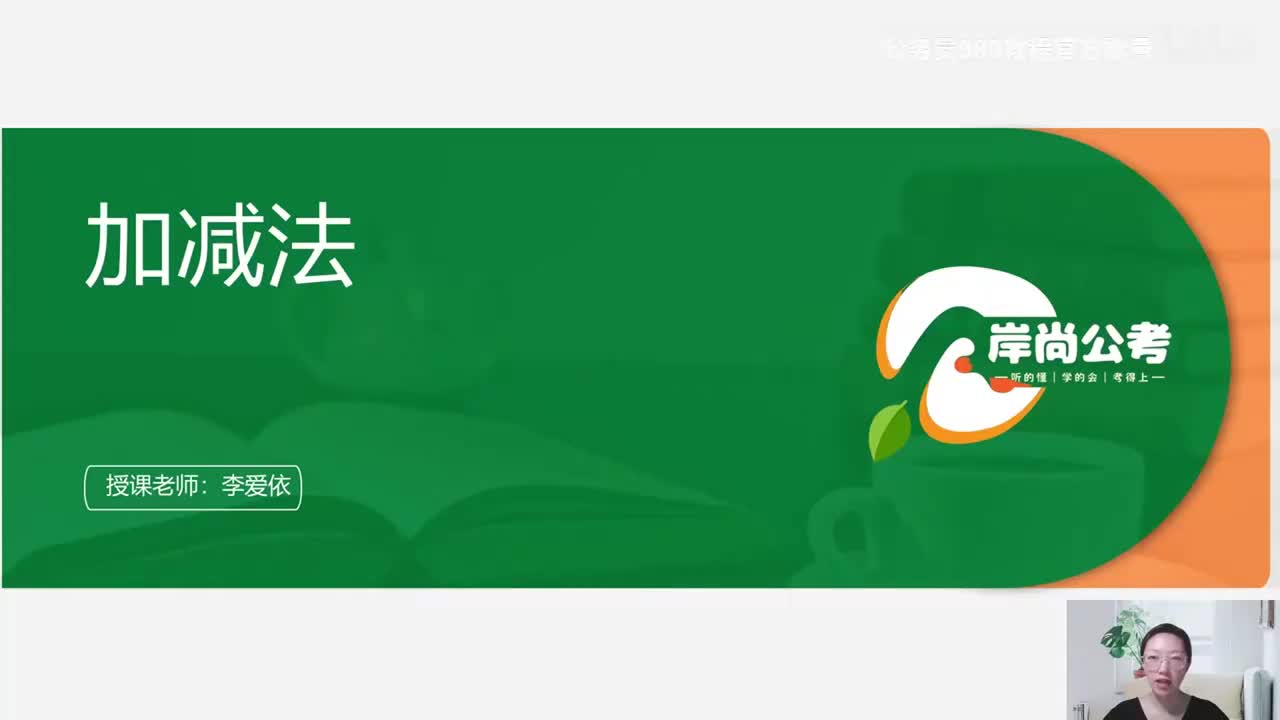 资料分析14——加减法