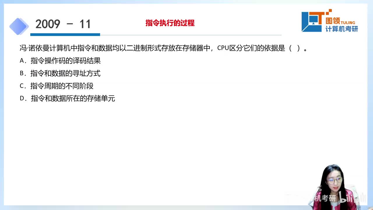 09年（11-22）计算机组成部分..