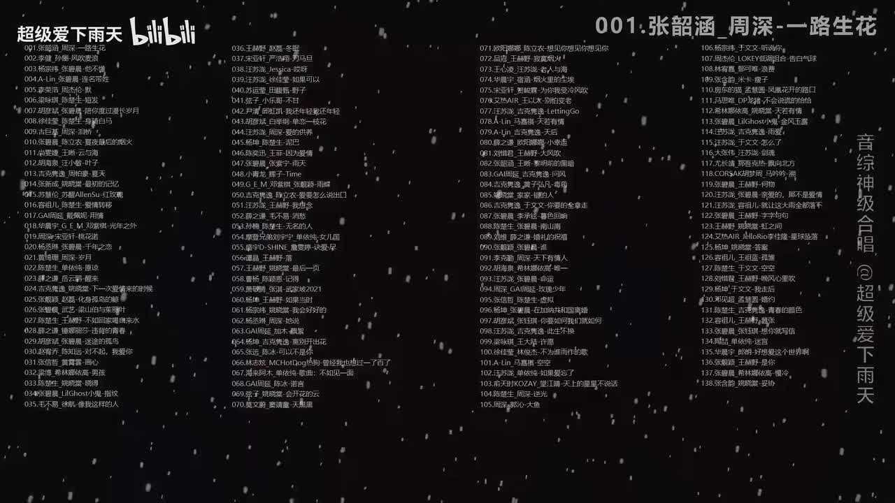 音乐综艺神级合唱138首