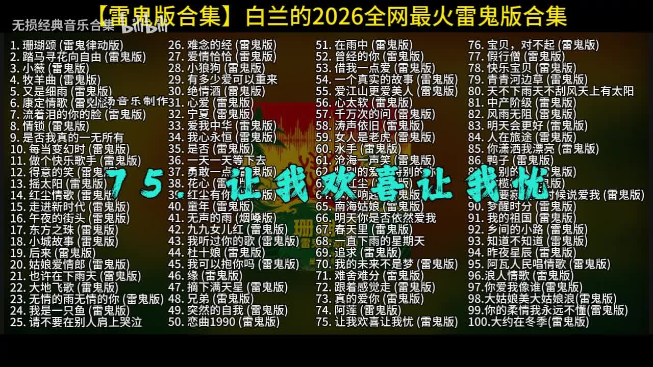 100首白兰的雷鬼版-75