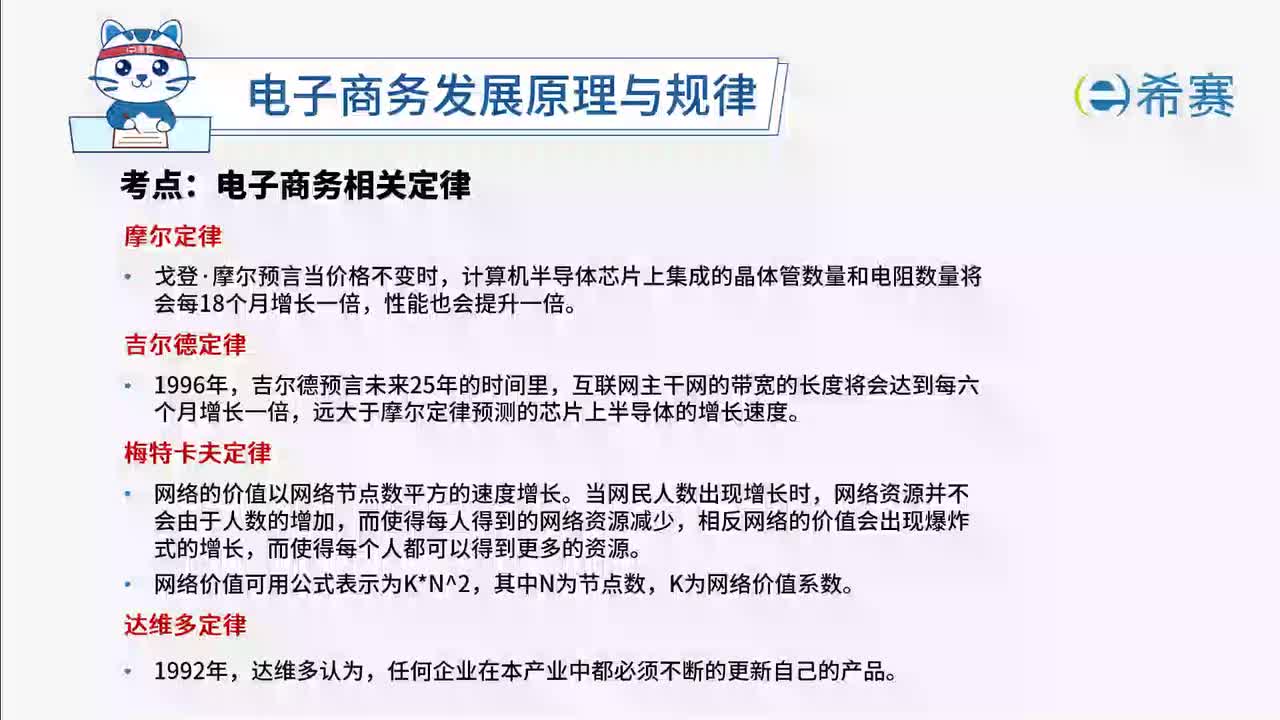 5.10 电子商务相关定律