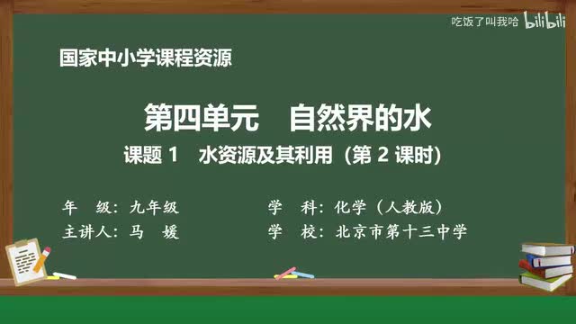 4.1 课题1_水资源及其利用_第2课时