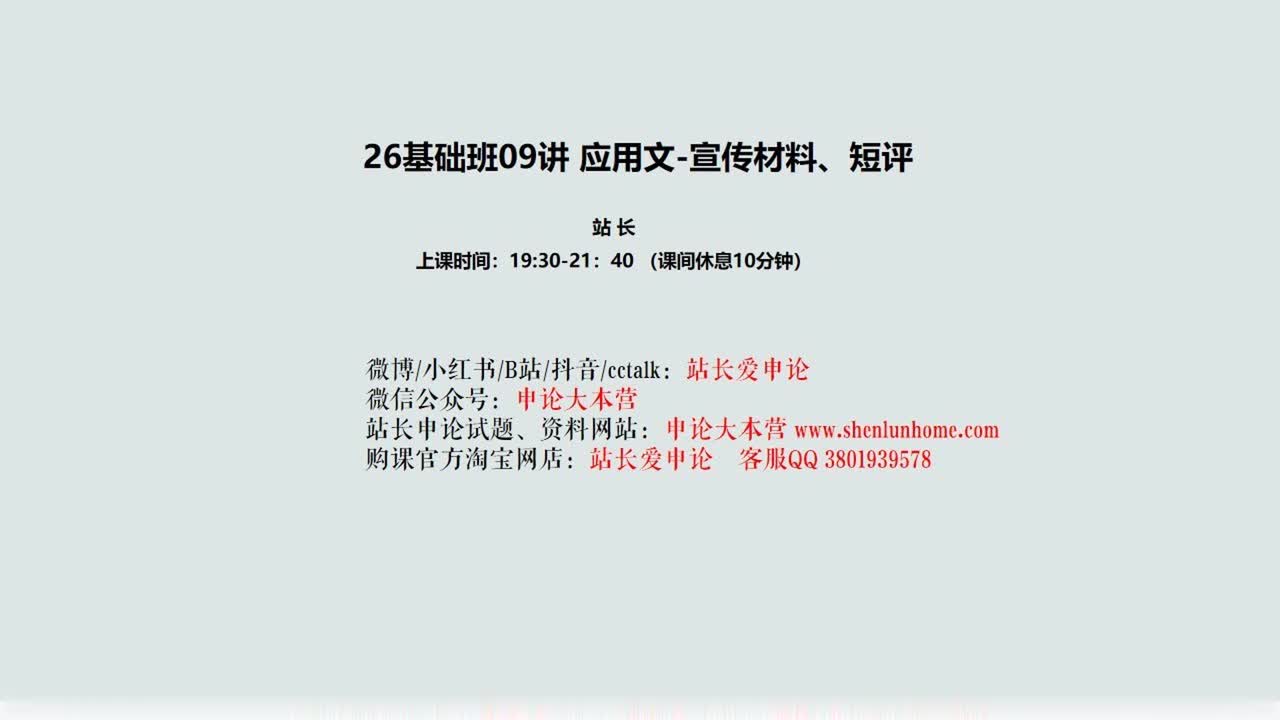 013. 加课 应用文3-8题总结与点评