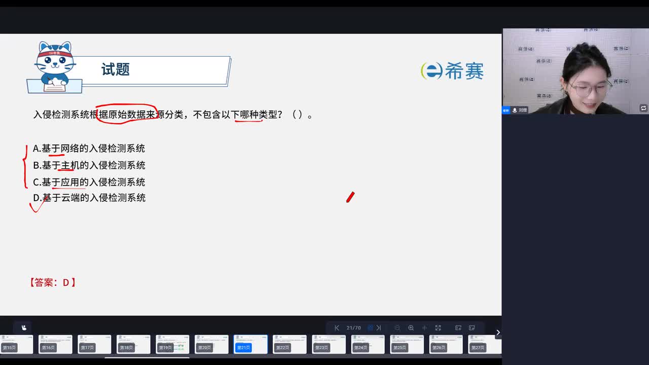 电子商务设计师模考解析课04