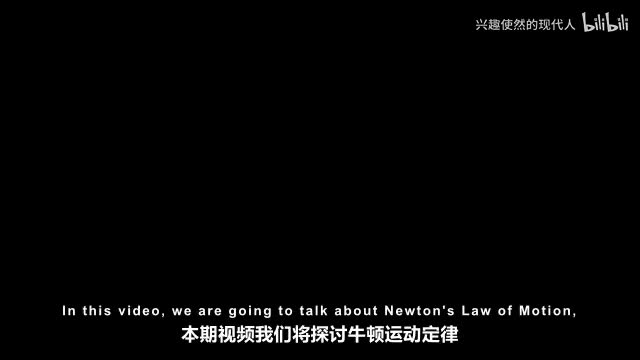 053 - 牛顿运动定律 - 第一、第二和第三定律 - 物理