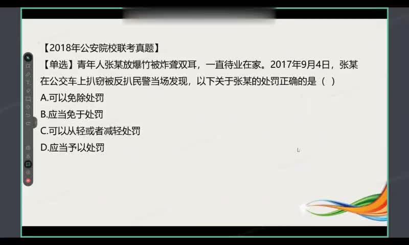7.011.公安机关行政执法（中）(Av115349047477529,P7)