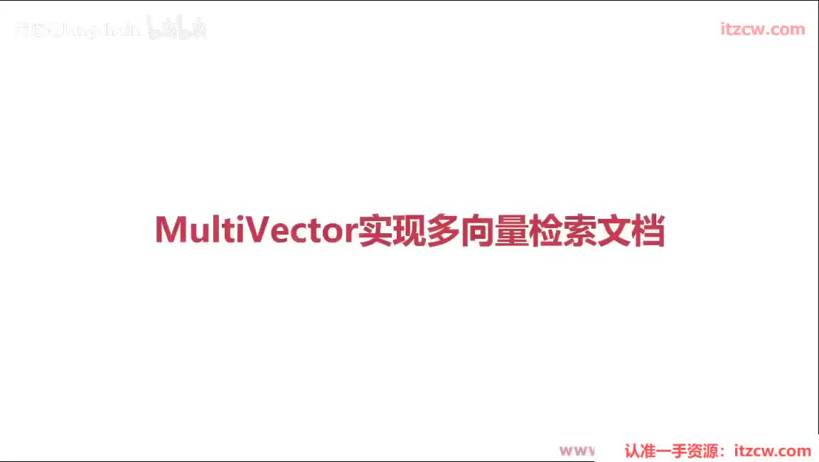 5-3-12 MultiVector实现多向量检索文档
