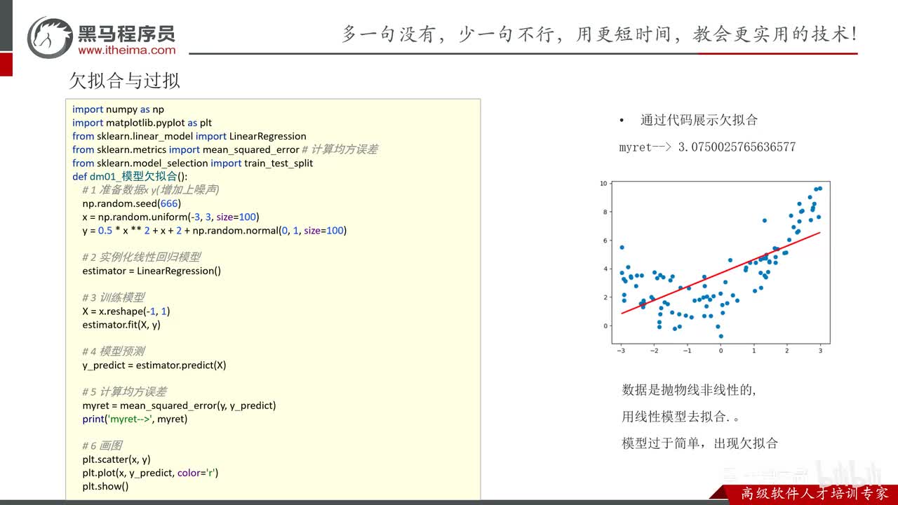 第四章-线性回归-07.代码演示_正好拟合