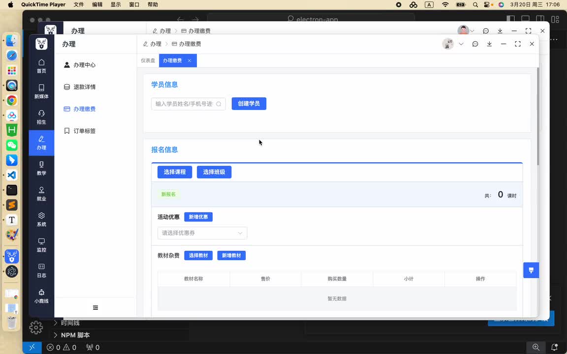 02 办理缴费-报名信息