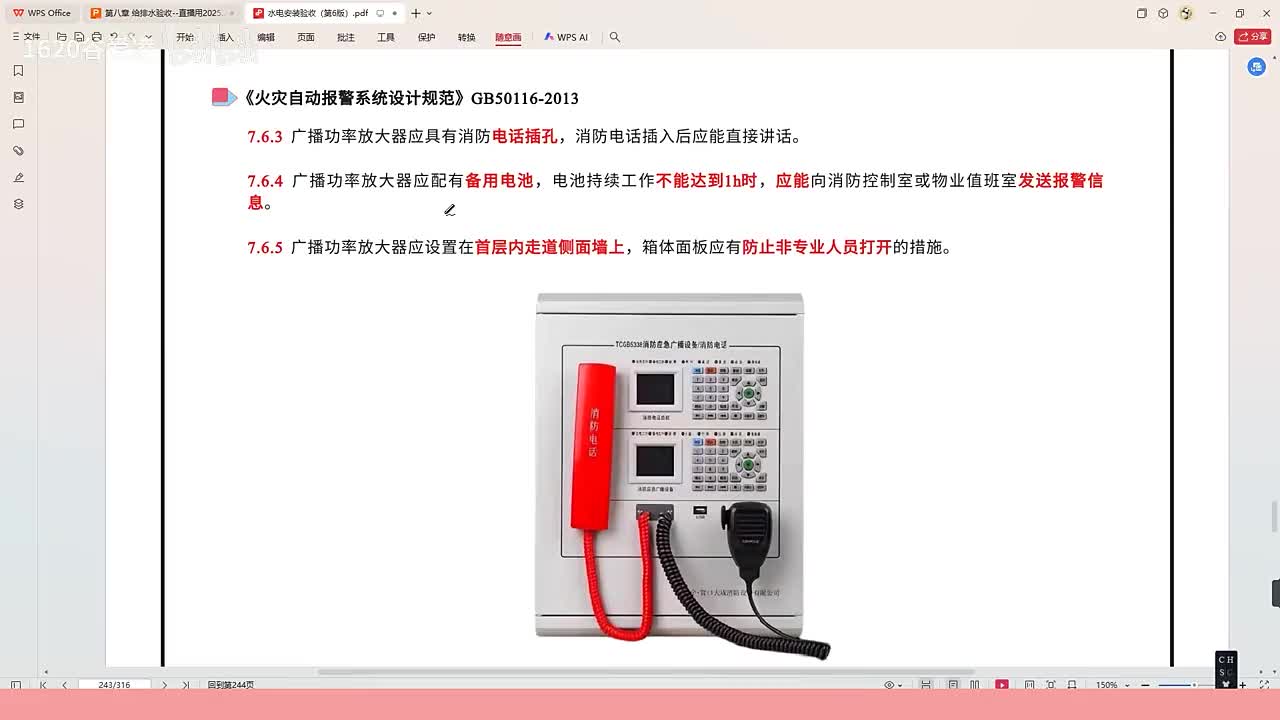 [45]--48水电安装验收第七章消防规范-消防电