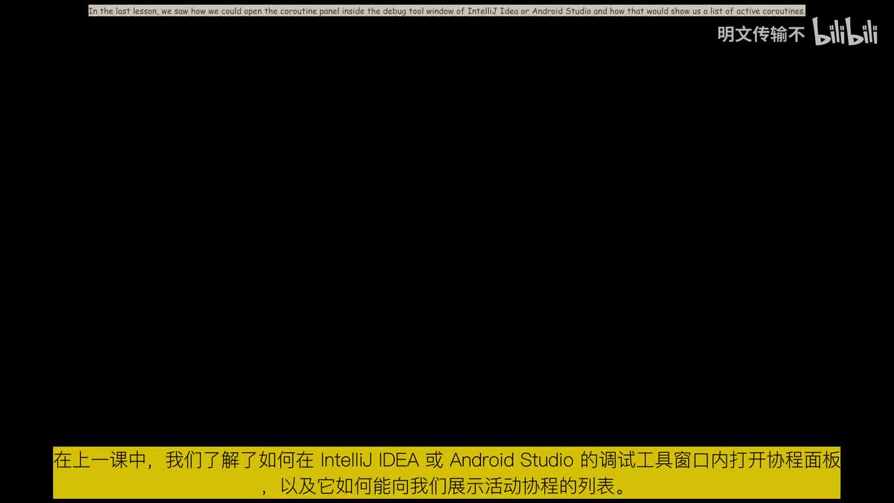 53-协程调试库【The-Coroutines-Debugging-Library】-明文传输不