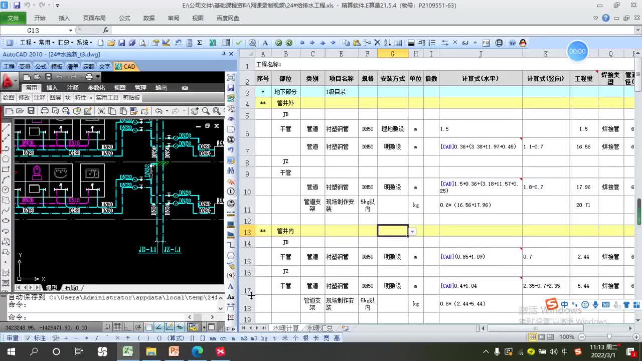 5.12-给排水手算12-阀门及附件.mp4