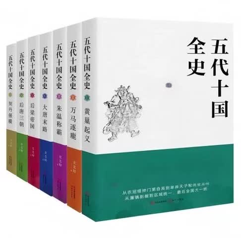 （六）《后唐三朝》6-4