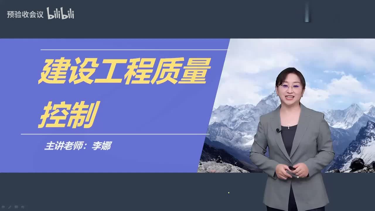 第07讲【质量控制】　工程质量统计及抽样检验的基本原理和方法