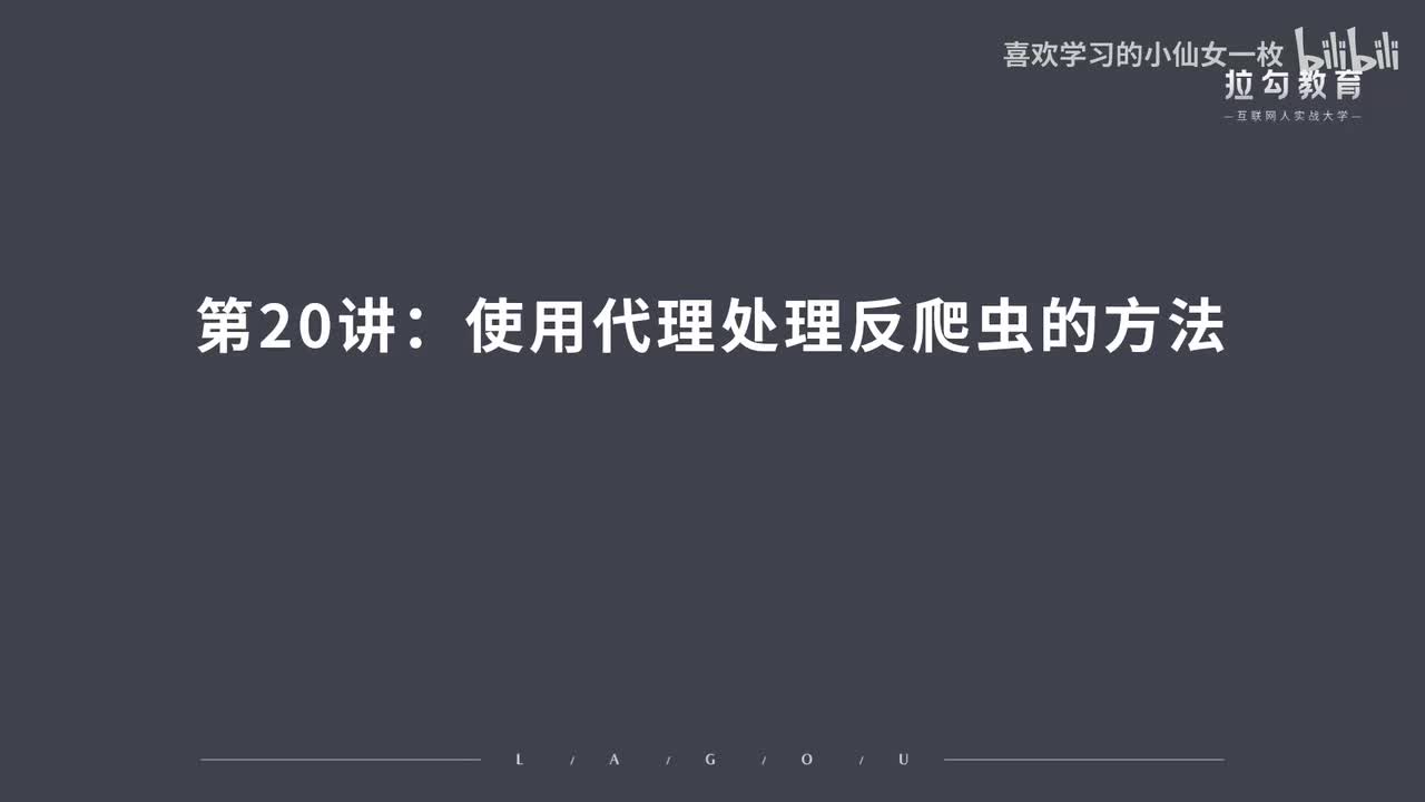 [1681] 第20讲：代理的基本原理和用法