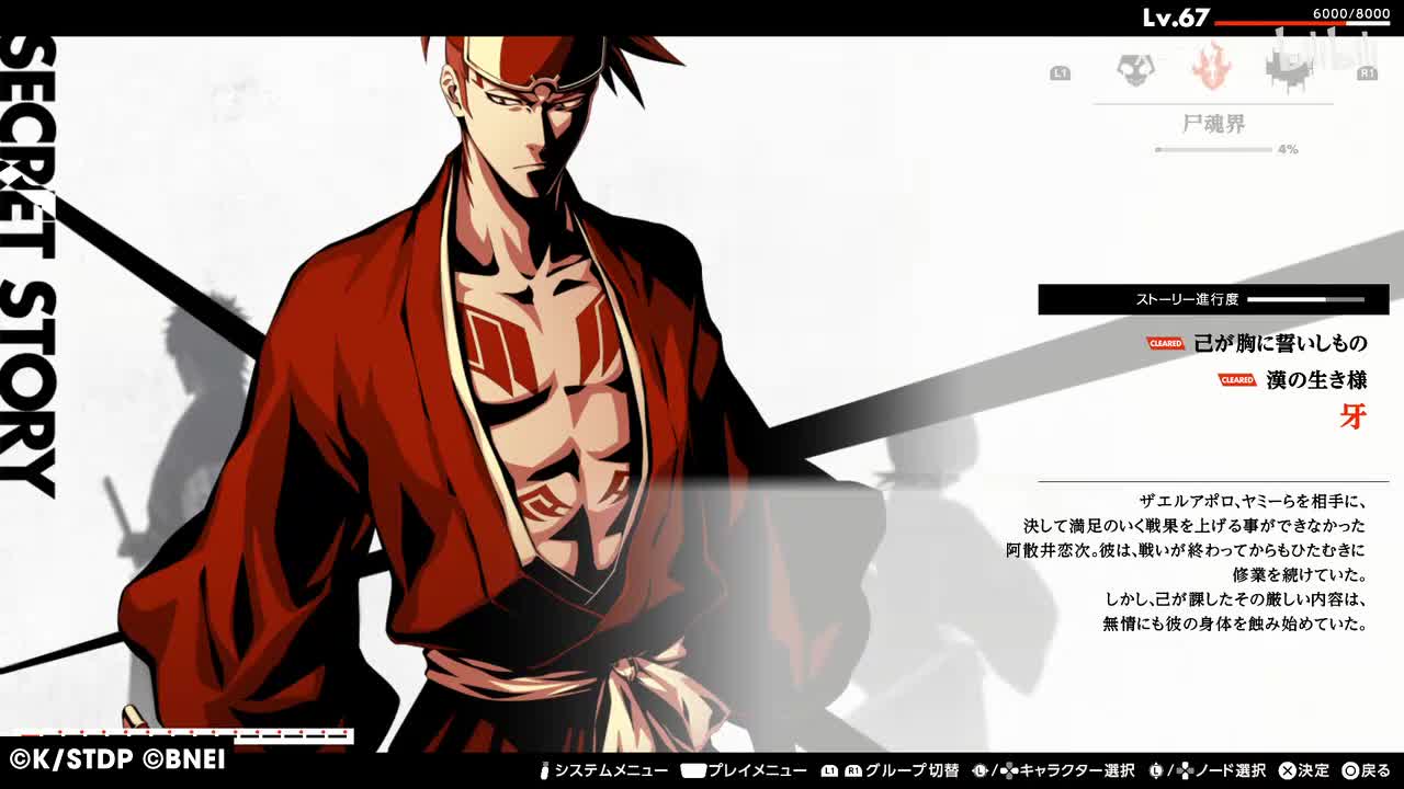 【SM·阿散井恋次】牙