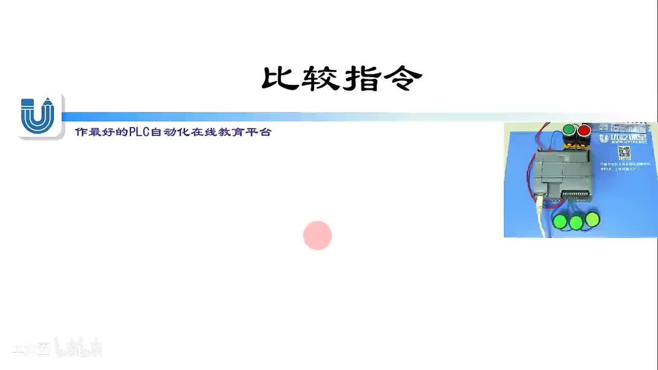 105.比较指令CMP ==、＜＞、＞、＜、＞＝、＜＝应用详解