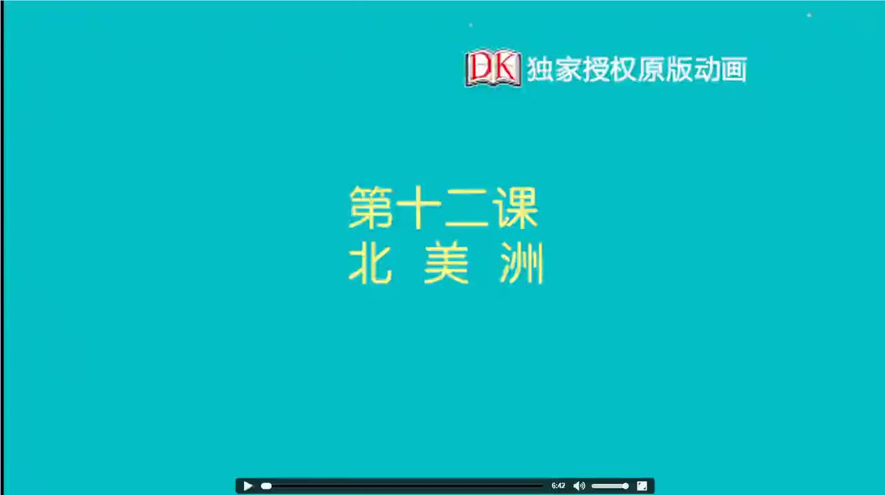 12.第十二节：北美洲