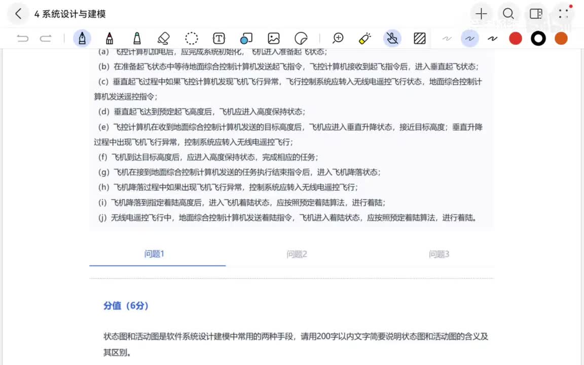 4 系统设计与建模 part3