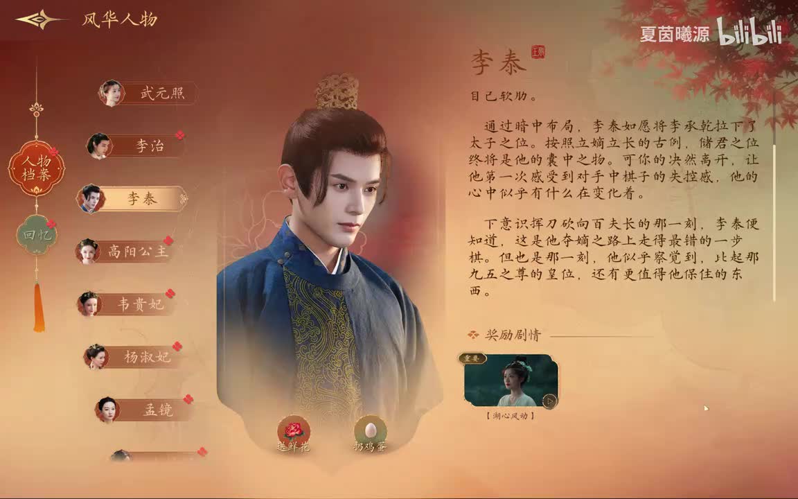 ★P2：湖风心动，“武才人平常也这么谢别人吗”