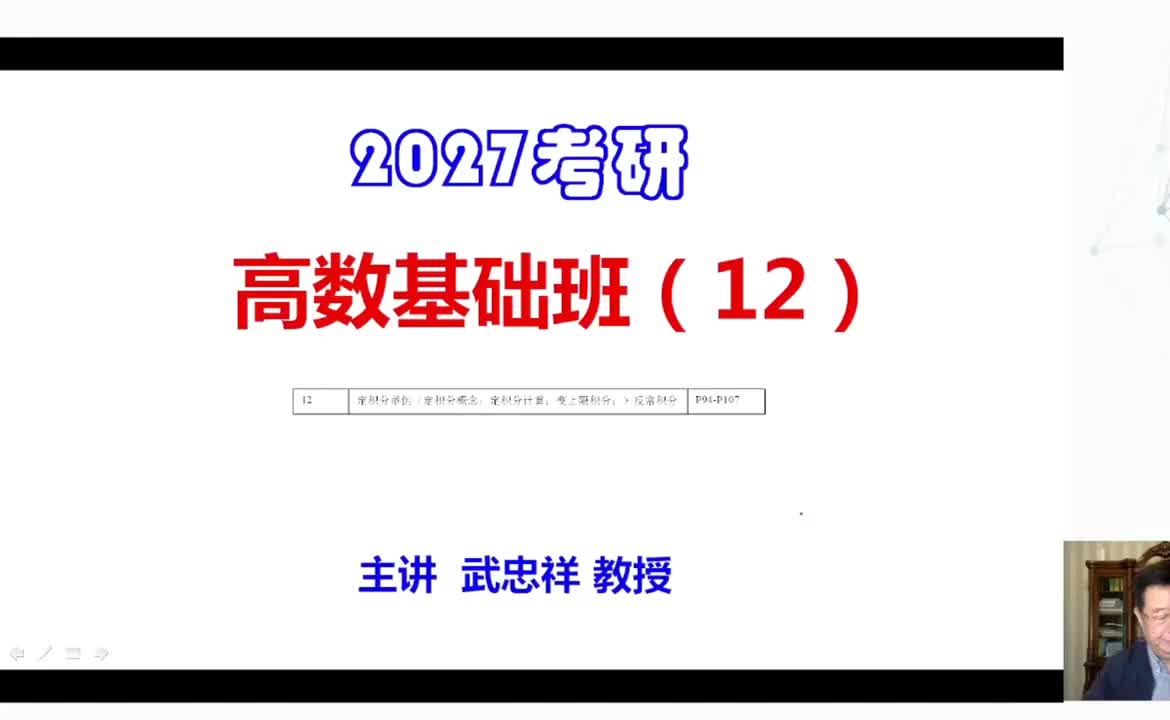 高数基础12（上）