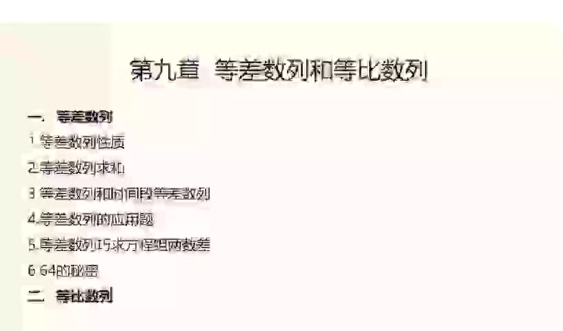 9-09.【数量】数列问题+专项练习-480P 标清-AVC