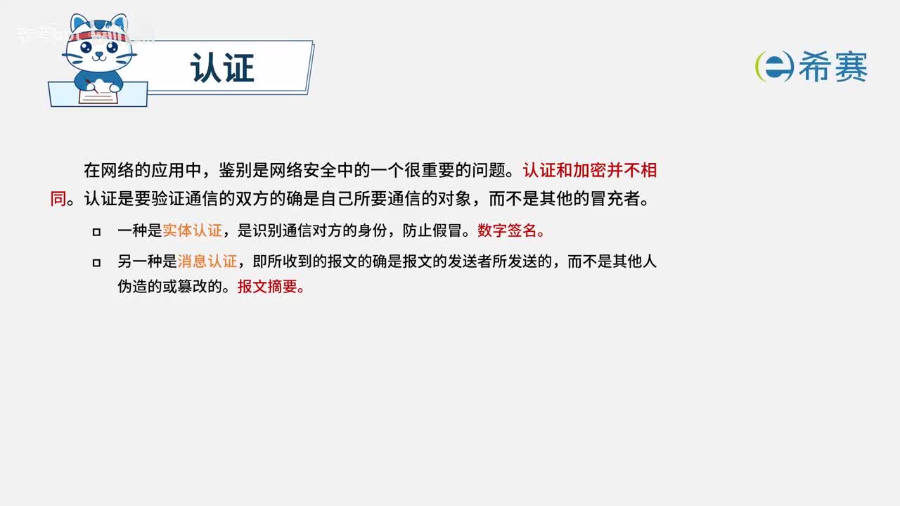 5.2.2 数字签名与消息摘要