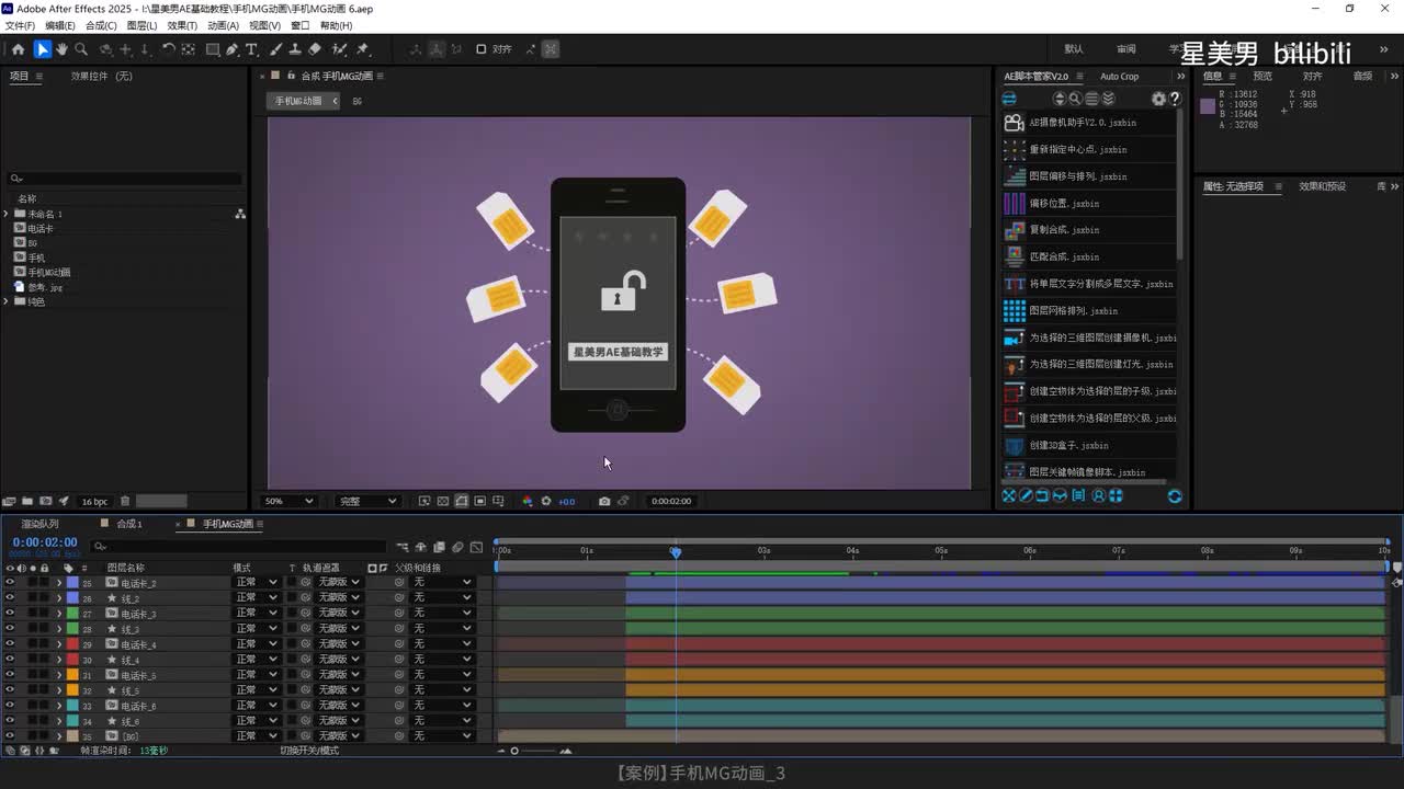 152.【案例】手机MG动画_3