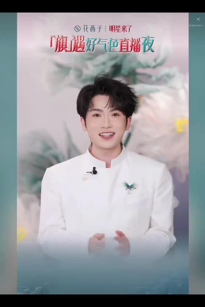 260110.云旗〈花西子〉